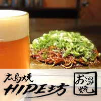 広島焼ＨＩＤＥ坊