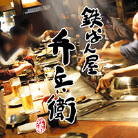 鉄ぱん屋　弁兵衛