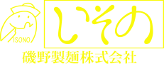 磯野製麺